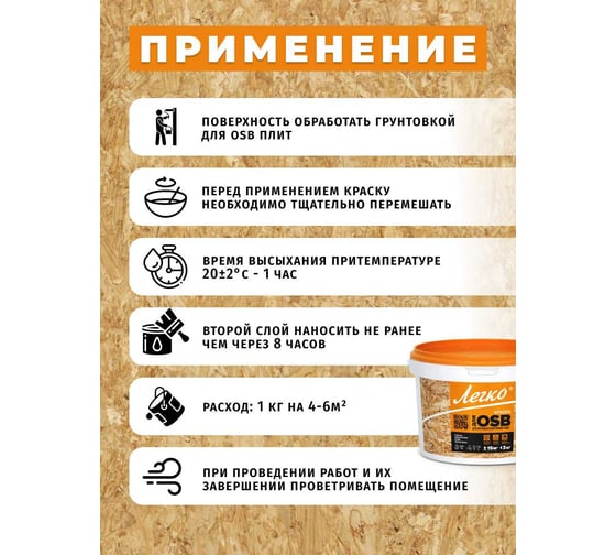 Краска для OSB Легко 3кг 4987