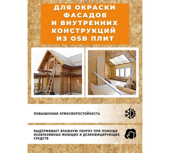 Краска для OSB Легко 14кг 4970
