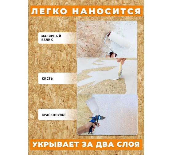 Краска для OSB Легко 14кг 4970