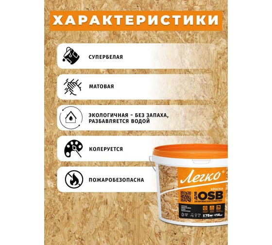 Краска для OSB Легко 14кг 4970