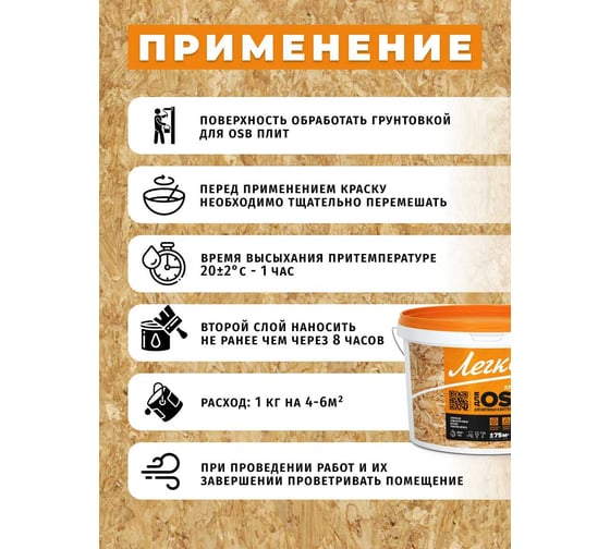 Краска для OSB Легко 14кг 4970