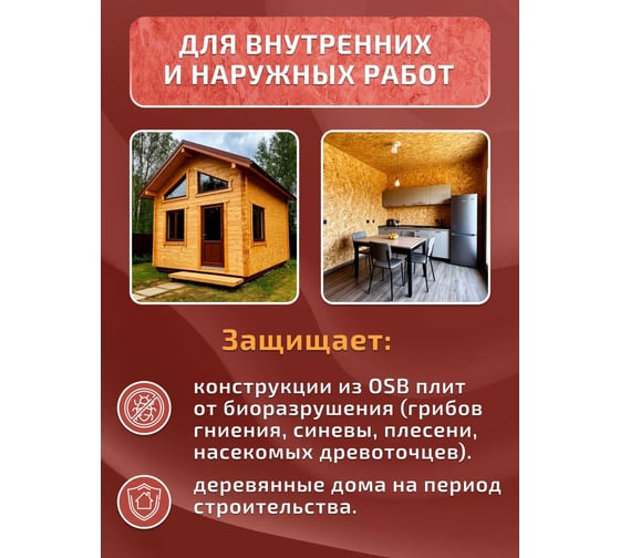 Антисептик для OSB Легко 10кг 4963