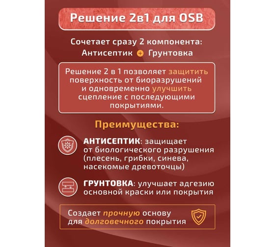 Антисептик для OSB Легко 10кг 4963