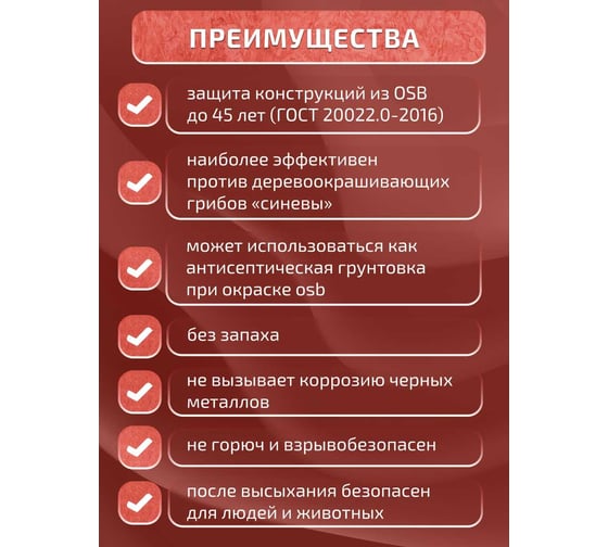 Антисептик для OSB Легко 10кг 4963