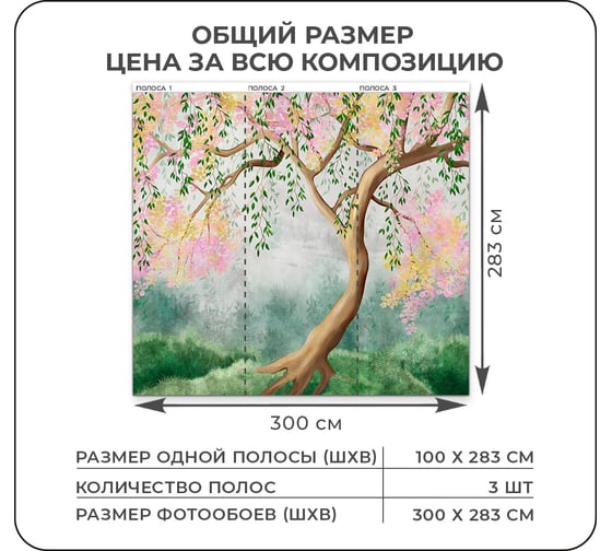 Фотообои на стену флизелиновые Дерево 3D 300x283 см, 8.49 м3 Verol 152-ФФО-05817