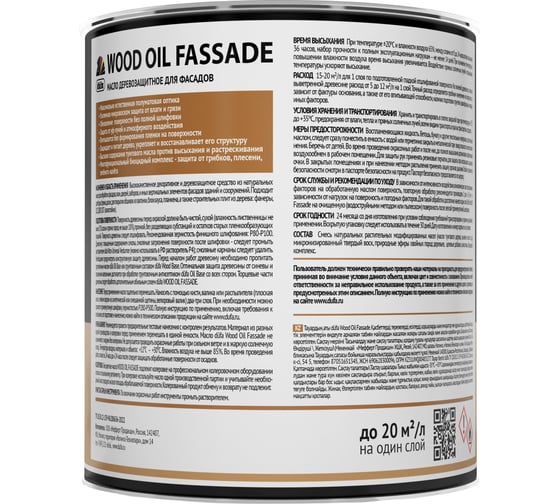 Масло Dufa Wood OIL Fassade серый 2 л МП00-011766