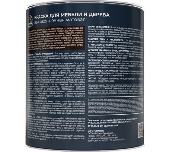 Краска для мебели и деревянных изделий Dufa ООО "Мефферт Продакшн" МП00-012548 1