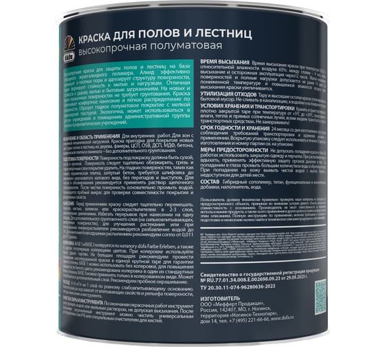 Краска для полов и лестниц Dufa ООО "Мефферт Продакшн" база1 2л МП00-012511