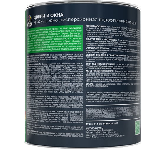 Краска Dufa Окна, двери и откосы база3 0,65 л МП00-012486