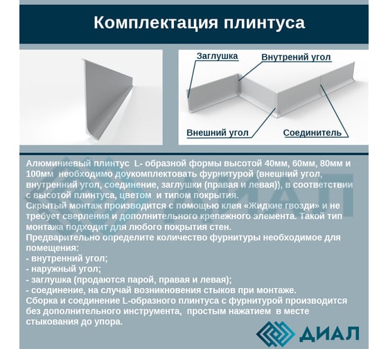 Алюминиевый плинтус ДИАЛ 60 3 000 - 6063 Т6 серебро матовое 4687204783371