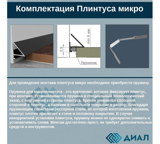 Микроплинтус ДИАЛ ПР-2334 напольный с заходом на стену 3 000 - 6063 Т6 серебро матовое 4687204783463