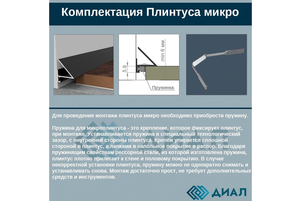 Плинтус ДИАЛ ПР-2335 микро напольный для подсветки 2 000 - 6063 Т6 серебро  матовое 4687204783494 - выгодная цена, отзывы, характеристики, фото -  купить в Москве и РФ