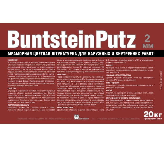 Мраморная штукатурка JOBI BUNTSTEINPUTZ №76 2мм 20кг 14980