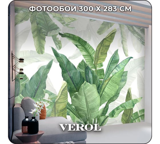 Фотообои на стену Verol флизелиновые 3D Листья пальмы 300x283 см, 8.49 м2 209-ФФО-05887