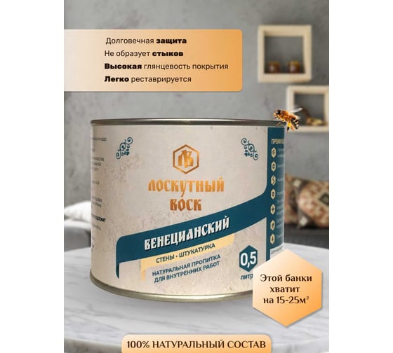 Лоскутный воск Венецианский Воск ЛВ 0,5л вв0050
