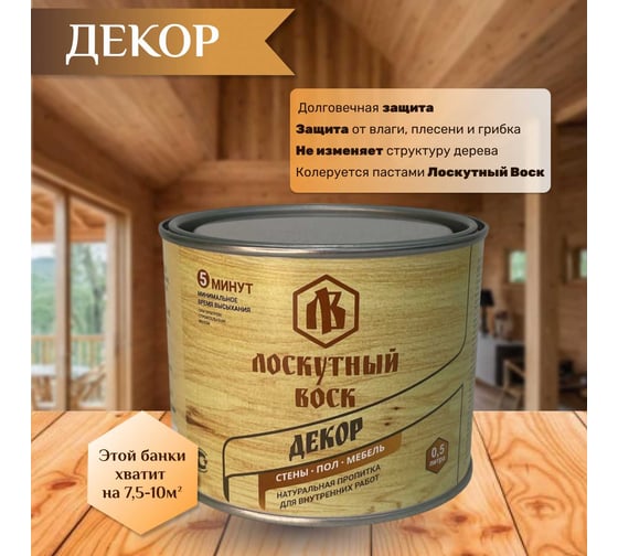 Лоскутный воск ДЕКОР 0,5л ЛВД0050