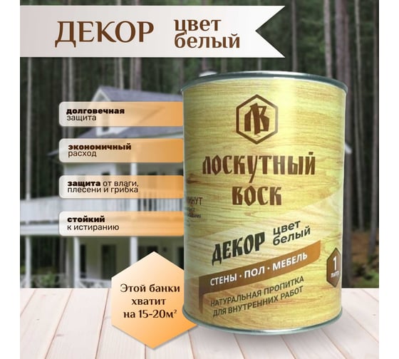 Лоскутный воск ДЕКОР 1л белый ЛВД0010бел