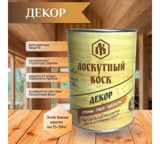 Лоскутный воск ДЕКОР 1л ЛВД0010