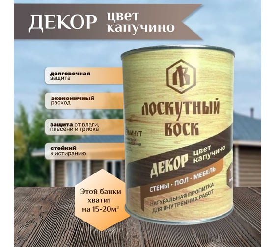 Лоскутный воск ДЕКОР 1л капучино ЛВД0010кап