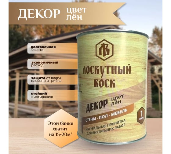 Лоскутный воск ДЕКОР 1л лен ЛВД0010лен