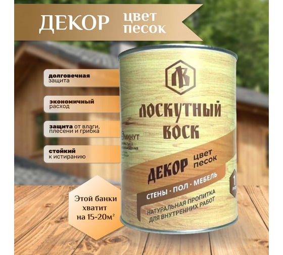 Лоскутный воск ДЕКОР 1л песок ЛВД0100пск