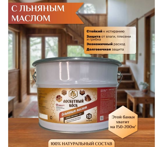 Лоскутный воск с льняным маслом 10л ЛМ1000