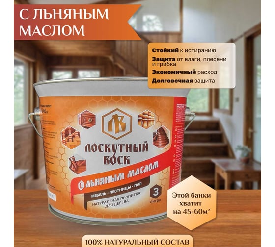 Лоскутный воск с льняным маслом 3л ЛМ0300