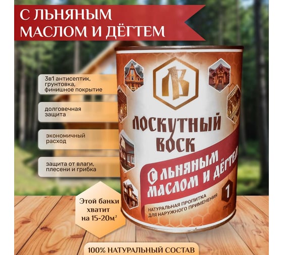 Лоскутный воск с льняным маслом и дегтем 1л ЛМД0100