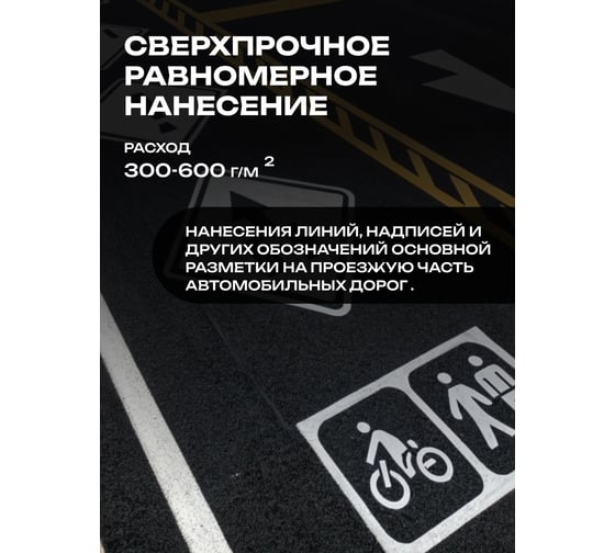 Краска для разметки дорог ГРИДА АК-Дор 1.01 черная, 30кг 2947
