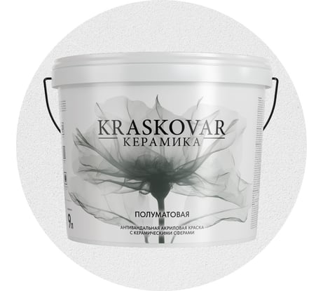 Краска керамическая антивандальная Kraskovar, база А 9л 2127