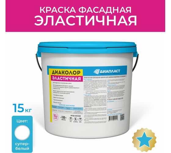 Краска фасадная ДИАПЛАСТ ДИАКОЛОР Эластичная 15 кг База А Супербелая 4631170182652