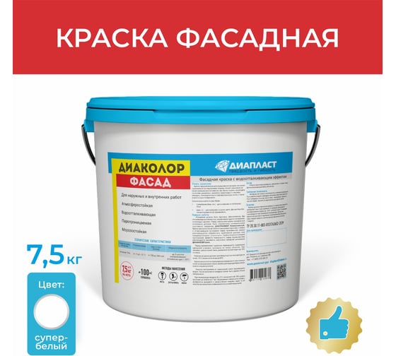 Краска фасадная ДИАПЛАСТ ДИАКОЛОР Фасад 7,5 кг База А Супербелая 4631170182645