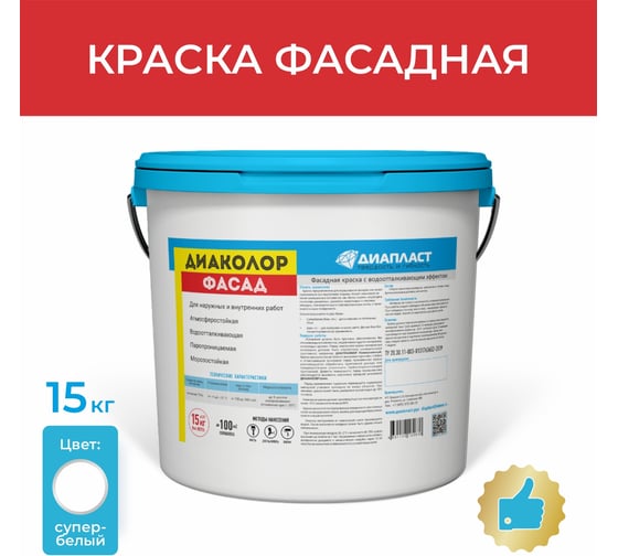 Краска фасадная ДИАПЛАСТ ДИАКОЛОР Фасад 15 кг База А Супербелая 4631170182638