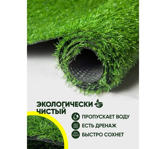 Искусственный газон ComeForte трава 1м на 2м AGP-2001