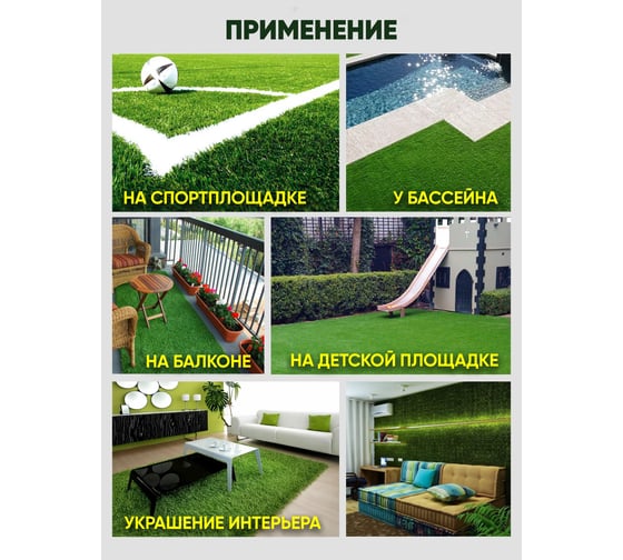 Искусственный газон ComeForte трава 1м на 2м AGP-2001