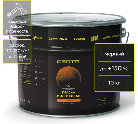 Краска молотковая 3в1, по ржавчине Certa черный 10 кг KRGL1016