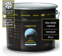 Краска Certa 3 в 1 по ржавчине, металлу черный, 10 кг KRGL1010