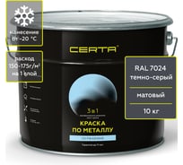 Краска Certa 3 в 1 по ржавчине, металлу темно-серый (RAL 7024) 10 кг KRGL1009
