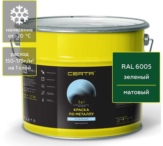 Краска Certa 3 в 1 по ржавчине, металлу зеленый (RAL 6005) 10 кг KRGL1005