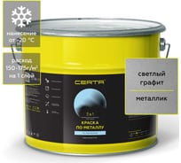 Краска Certa 3 в 1 по ржавчине, металлу графит 10 кг KRGL1003