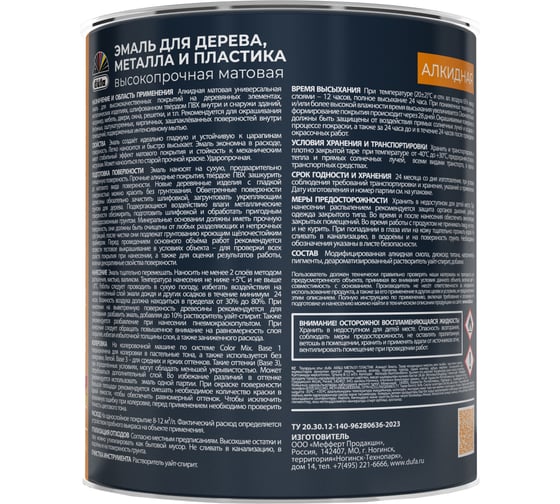 Алкидная эмаль Dufa дерево, металл, пластик база 3 0,65 л МП00-012374