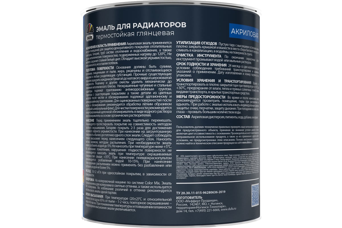 Акриловая эмаль Dufa Радиаторы отопления база 1 2 л МП00-012293 - выгодная  цена, отзывы, характеристики, фото - купить в Москве и РФ