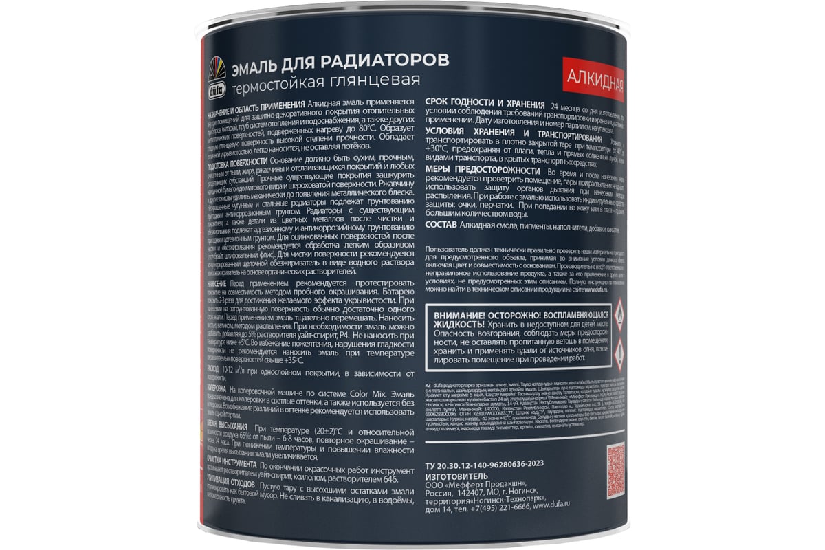 Алкидная эмаль Dufa Радиаторы отопления база 1 2 л МП00-012296 - выгодная  цена, отзывы, характеристики, фото - купить в Москве и РФ