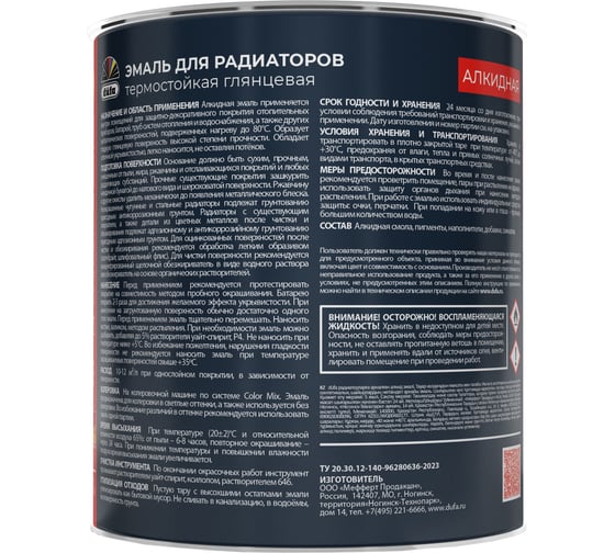 Алкидная эмаль Dufa Радиаторы отопления база 1 2 л МП00-012296