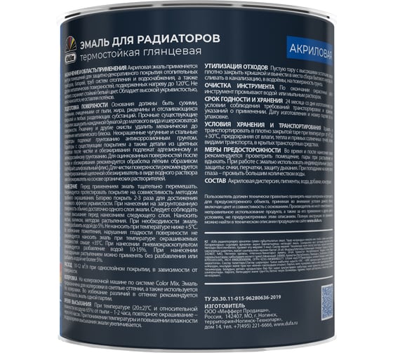 Акриловая эмаль Dufa Радиаторы отопления база1 0,75 л МП00-012292
