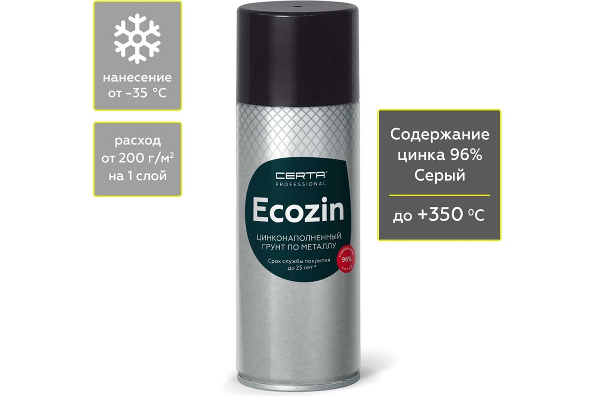 Состав для холодного цинкования EcoZin цинковая краска, цинковая грунтовка,  грунт по металлу CERTA 96% до 0,27 кг EC0007