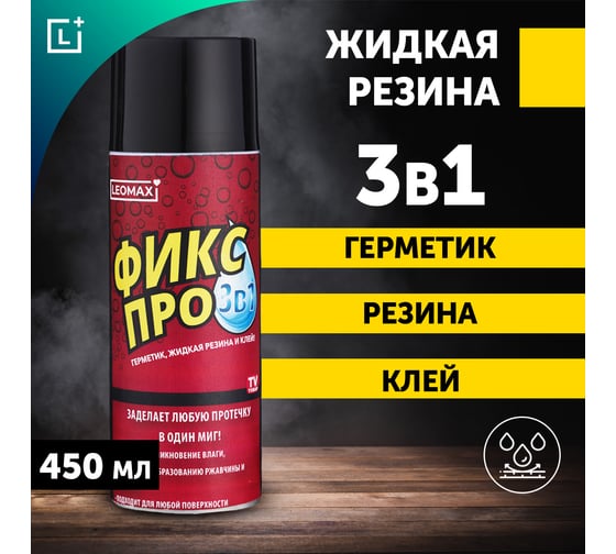Жидкая резина Leomax Фикс Про 3 в 1, черный, 3 шт. 102640-05