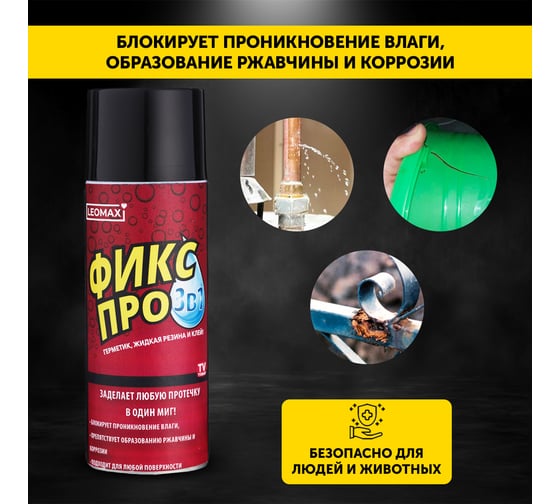 Жидкая резина Leomax Фикс Про 3 в 1, черный, 3 шт. 102640-05
