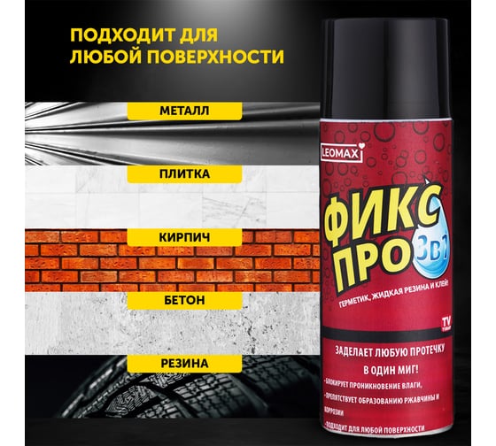 Жидкая резина Leomax Фикс Про 3 в 1, черный, 3 шт. 102640-05