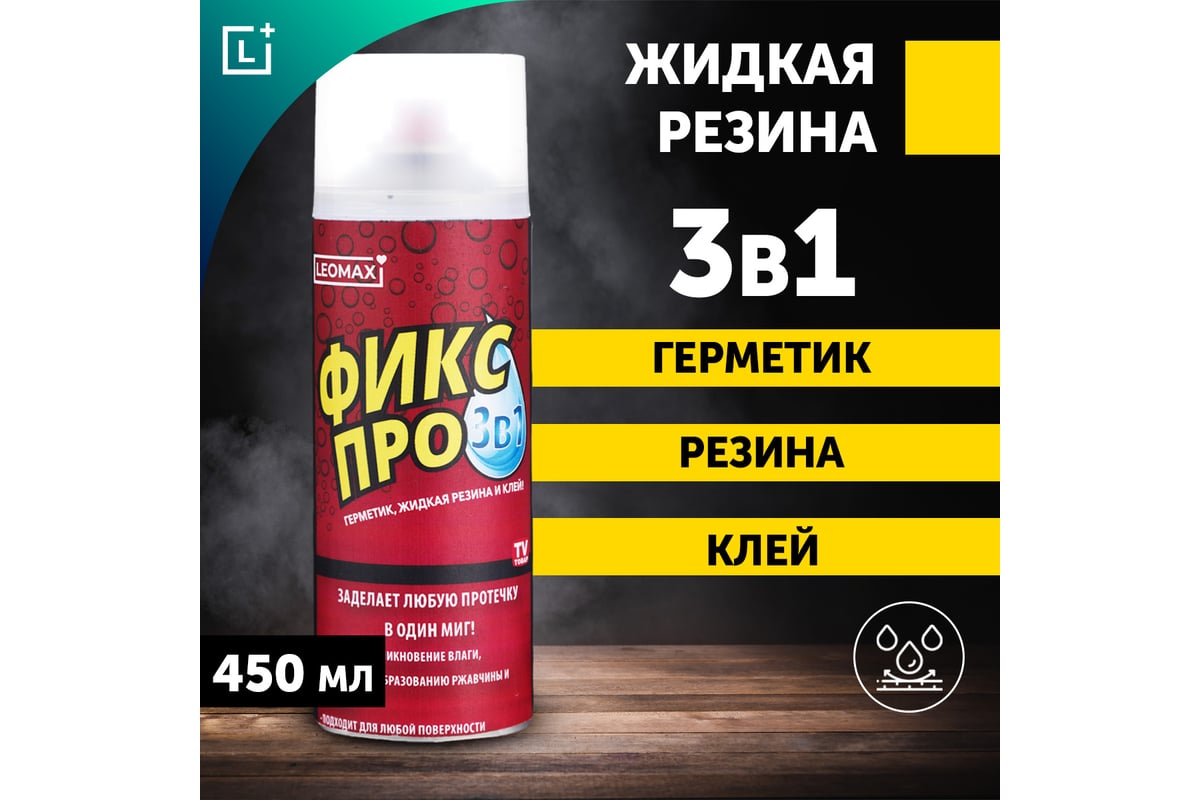 Жидкая резина Leomax Фикс Про 3 в 1, белый, 3 шт. 102640-06 - выгодная ...